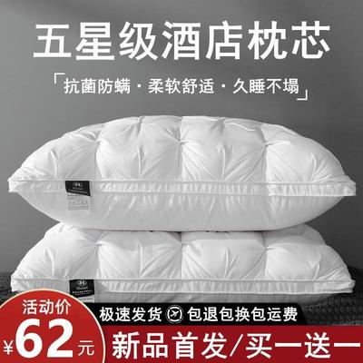 枕头枕芯五星级酒店护颈椎助睡眠