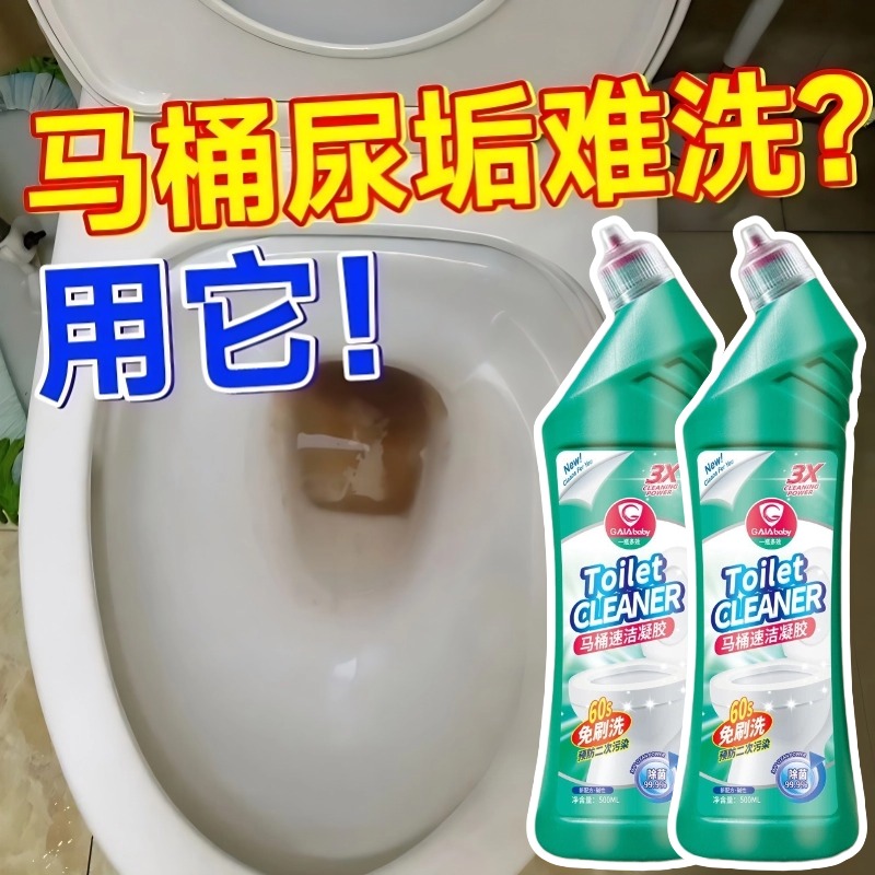 【马桶干净了】马桶速洁凝胶~洁厕剂灵免刷洗~强力溶解污垢！