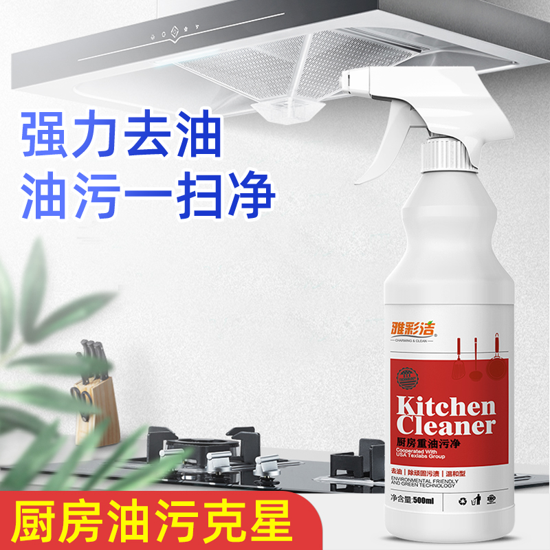 抽油烟机清洗剂厨房去重油污去重污渍神器家用清洁一喷强力清洁剂