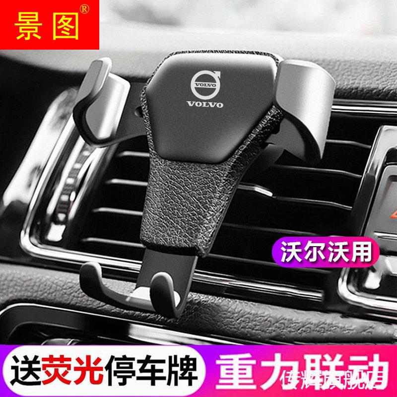 速发V40V60XC60XC0S40S60L S80L车载出风口手机导航支架座