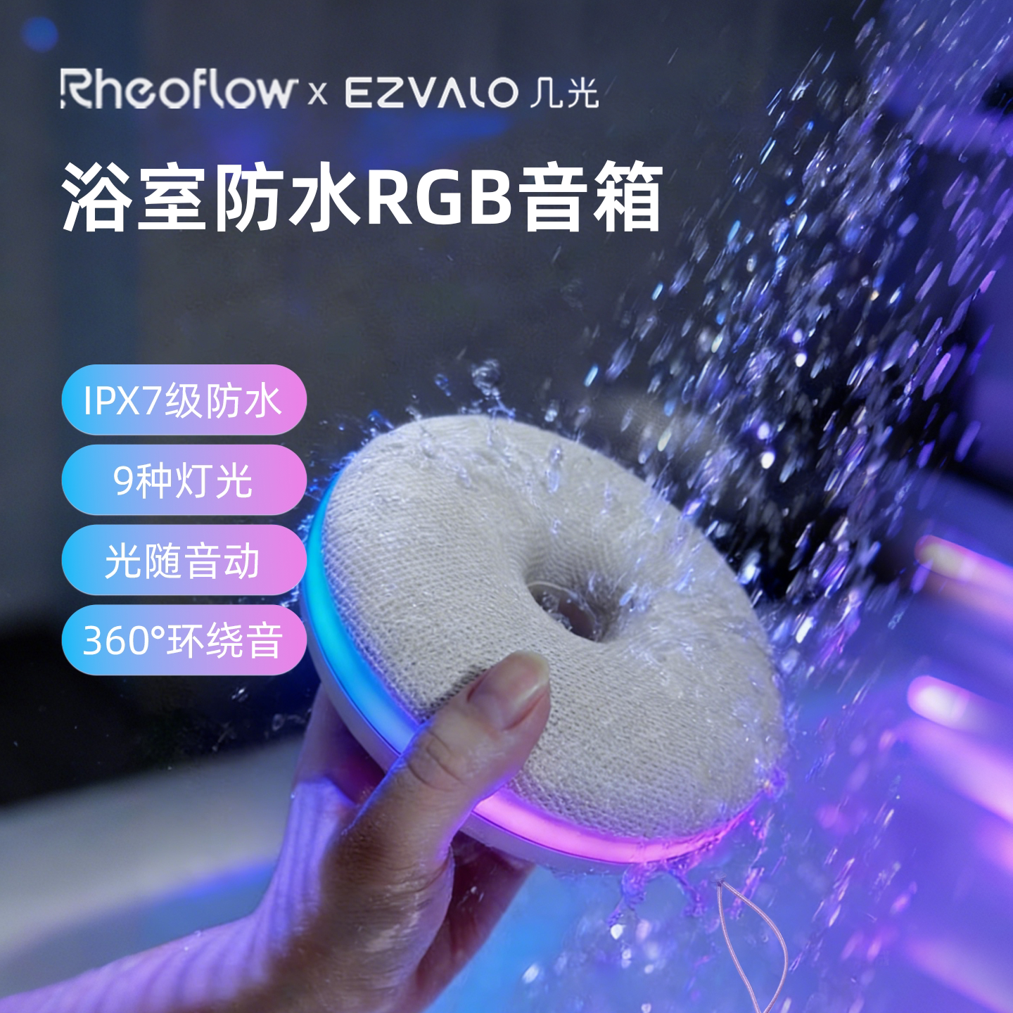 Rheoflow贝果浴室防水蓝牙音箱无线户外K歌音响二合一迷你便携