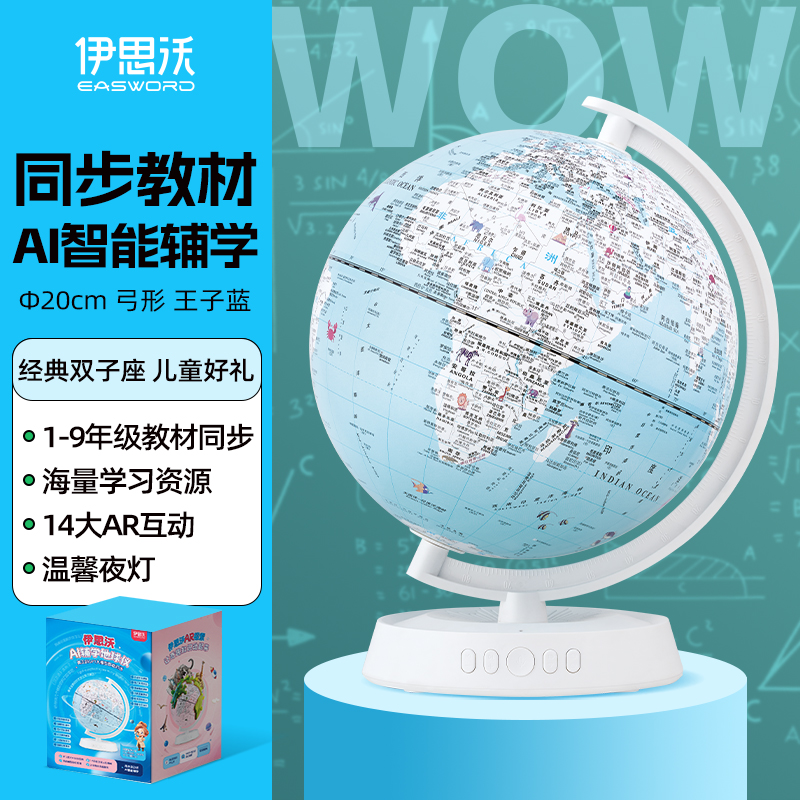 2025新款地球仪暑假礼物儿童礼品