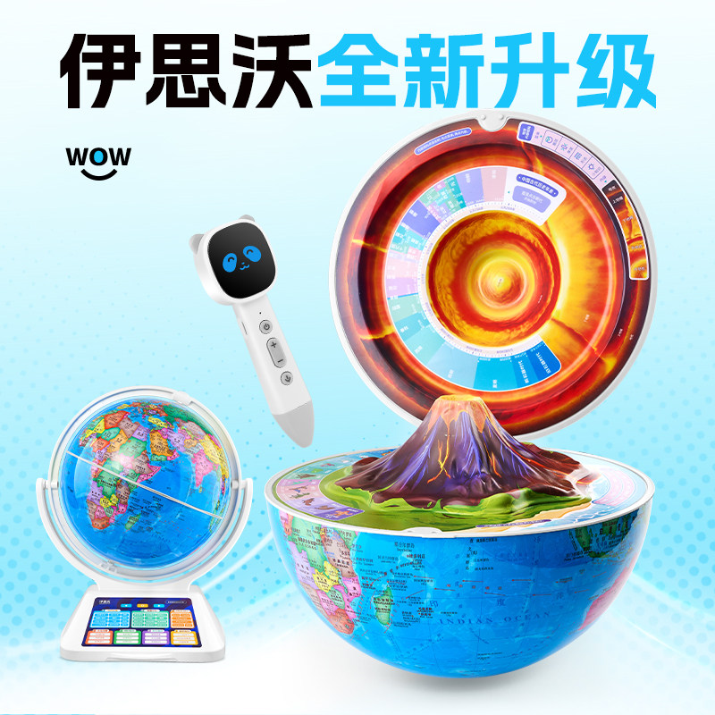伊思沃2026升级款OPEN智能点读地球仪AR语音问答3d立体凹凸88星座夜灯小学生初中生专用正版儿童节生日礼物
