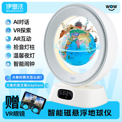 伊思沃磁悬浮AI地球仪3D立体悬浮智能VR磁悬浮创意摆件儿童节礼物