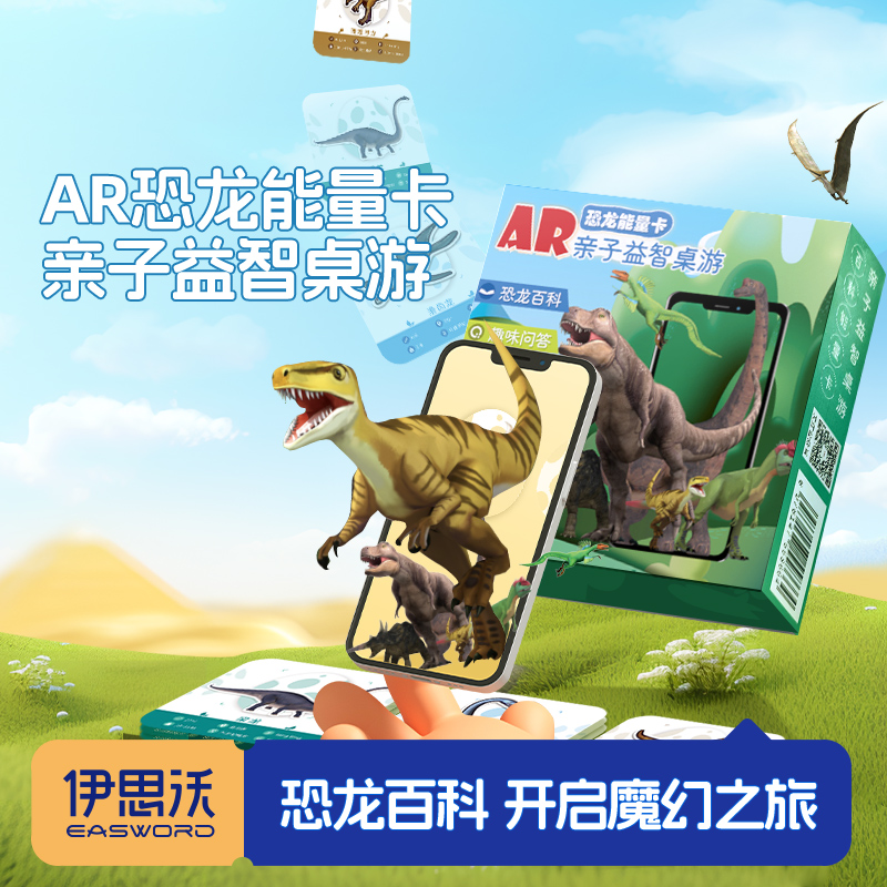 恐龙能量卡亲子益智趣味桌游