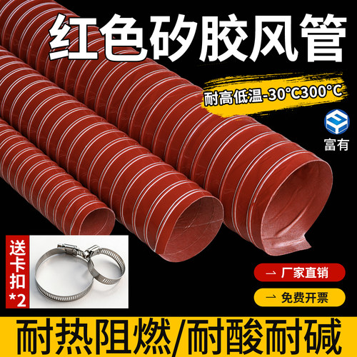 富有厂家耐高温通风管红色硫化矽胶管300度热风管排气管钢丝软管