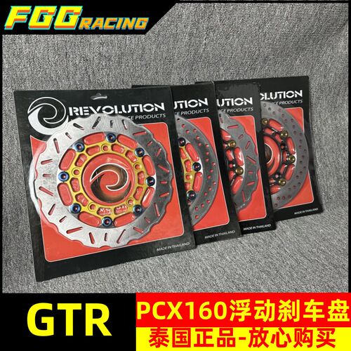 泰国PCX160改装GTR267MM前浮动刹车盘布L雷博前后卡钳 RSV转接码