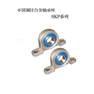 微型不锈a钢锌合金轴承座SKP000 SKP001 SKP002 SKP003 SKP004 00