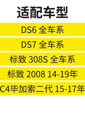 标致2008志308S高位刹车灯DS6第三制H动灯C4毕加索后尾灯DS7制动