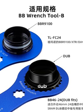 中轴扳手山地公路车MT800 BB70 BB5K2中空一体牙盘拆卸修车工具