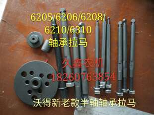 久保田轴承拉马 工具 沃得锐龙半轴631D0轴承拉马 收割机专用拉马