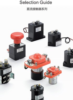 南峰直流接触器ZJ100A MZJ200A 4D00A 600D电动车叉车电信通讯电