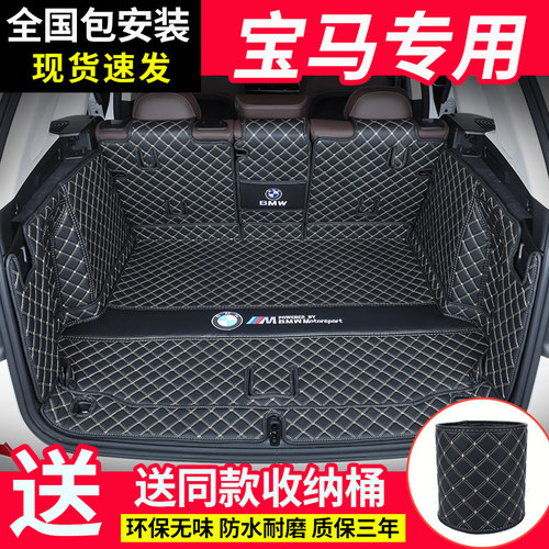 专用21款宝马X3X4X2oX5X6三系325li320五系525li530全包围后备箱