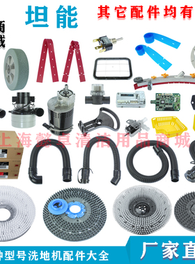 坦能洗地机配件T3E T300 T5AE吸水胶条地刷盘吸排水管轮子电机滤