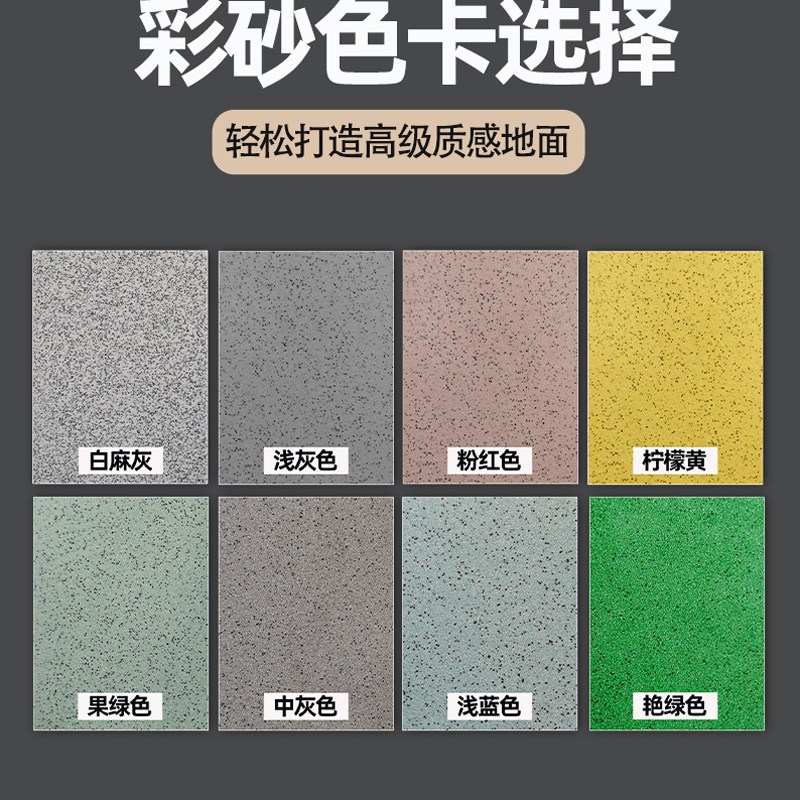 环氧彩砂地坪漆水泥地面专用自流平水性室外防水防晒工Z厂车间室