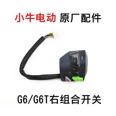 小牛原装G6 GO G1G2G3 F0 F2 G400T 油门加速调速把X 转把组合开