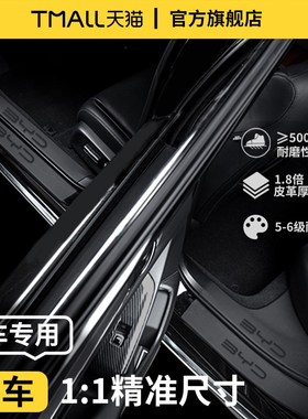 适用于2b5款比亚迪海豹06EV车内装饰用品迎宾脚踏板门槛条保护防