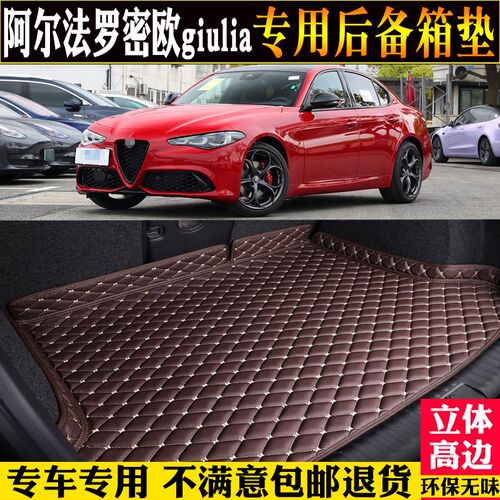专用17/23/2024款阿尔法罗密欧giulia朱丽叶后备U箱垫汽车尾箱垫
