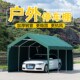 户外帐篷b遮阳棚雨棚车棚停车棚家用汽车移动车库停车蓬帐篷防风