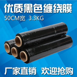 pe缠绕膜拉伸膜包装 宽50CM薄膜6.6斤黑色缠Y绕膜 包邮 膜打包膜