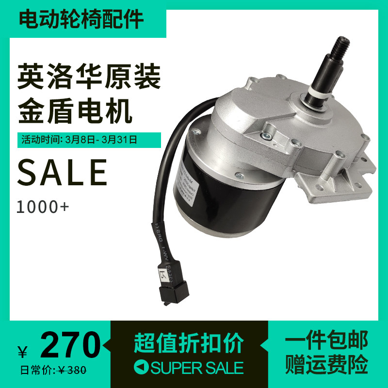 电动轮椅配件轮椅电机英洛华迈德斯特可孚专L用原装大功率24v马达