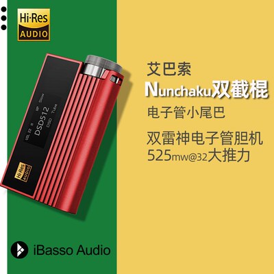 艾巴索电子管小尾巴解码p耳放nunchaku双截棍胆放胆机功放USB声卡