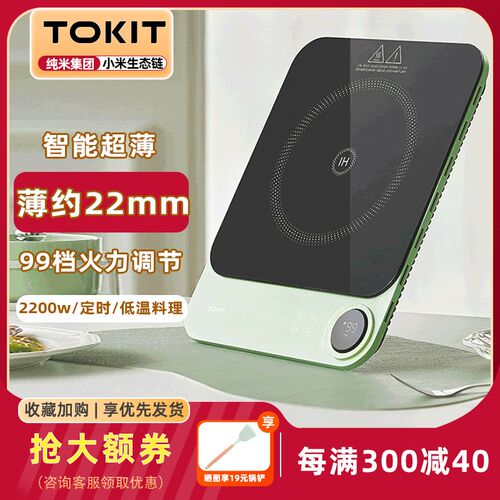 TOKIT 电磁炉超薄电磁炉大功率大火力迷你家用小型电X磁炉节能薄