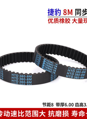 捷豹同步带HTD8M8M680/8M688/8M696/8M704Q/8M712橡胶皮带8M