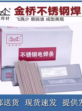 金桥不锈钢焊条E2209/A132/A412/A102白钢焊条焊接电焊W机2.5/3.2