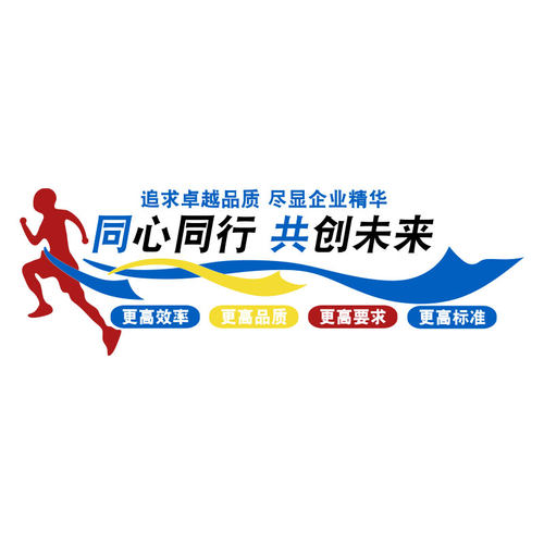 办公室装饰企业文化创意励志标语B贴纸画激励楼梯背景墙面公司布