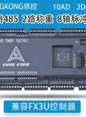 国产领控PLC工控板LK3u-14 20 32 48 64mr mt兼FX3U可编程控制器