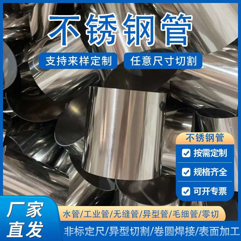 304/316不锈钢管无缝装饰圆管卫生水管抗腐蚀工业级钢管管材