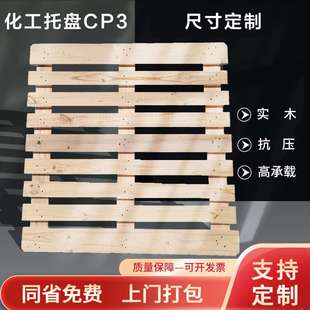 工业木托盘CP3木卡板1140 1140四面进叉欧标实木出口松木熏蒸托板