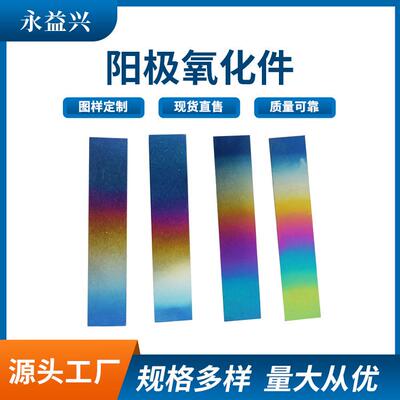 厂家生产加工阳极氧化板钛合金阳极氧化片TA1TA2氧化件加工