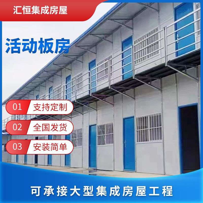 大型工地工程岩棉防火k式活动板房 多层移动活动板房 简易住人