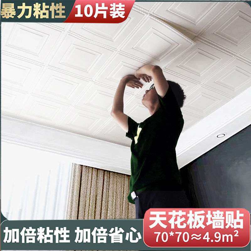 防水墙纸天花板贴纸棚顶壁纸自粘屋顶吊顶墙顶房顶3d墙贴顶部薇妍,基础建材,石膏线条,淘宝优惠券,粉丝福利购,淘宝优惠卷