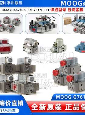 替MOOG伺服阀G761-3033B/3034B/G631/D662/D633/072穆格比例阀