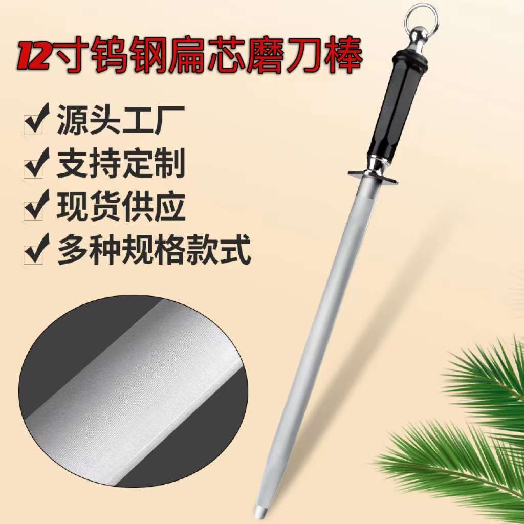 12寸钨钢扁细纹磨刀棒家用屠宰卖肉磨刀棍快速专用磨刀器专业磨刀