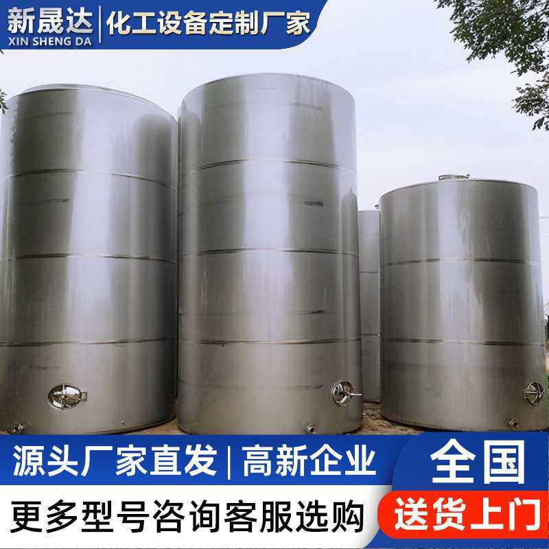工业化工食品级304不锈钢储存罐 大型立式发酵液体储罐 全新储罐,清洗/食品/商业设备,奶罐/储罐,淘宝优惠券,粉丝福利购,淘宝优惠卷