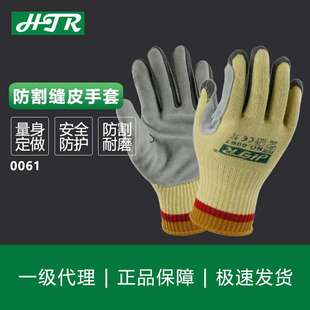 海太尔  防割缝皮手套[0061]