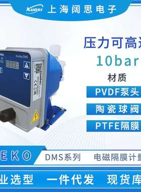 SEKO赛高计量泵DMS/DML/DMC200耐酸碱电磁隔膜泵水处理小型加药泵