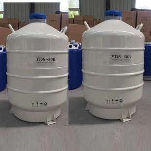液氮罐YDS 生物容器液氮保温桶 50B液氧罐液氮桶气瓶便携式
