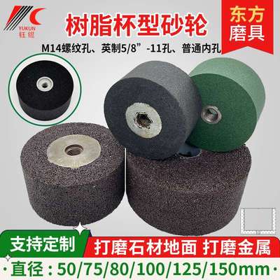 100树脂杯型砂轮 5/8-11铝螺母异形碳化硅沙轮M14磨铁石头砂轮片