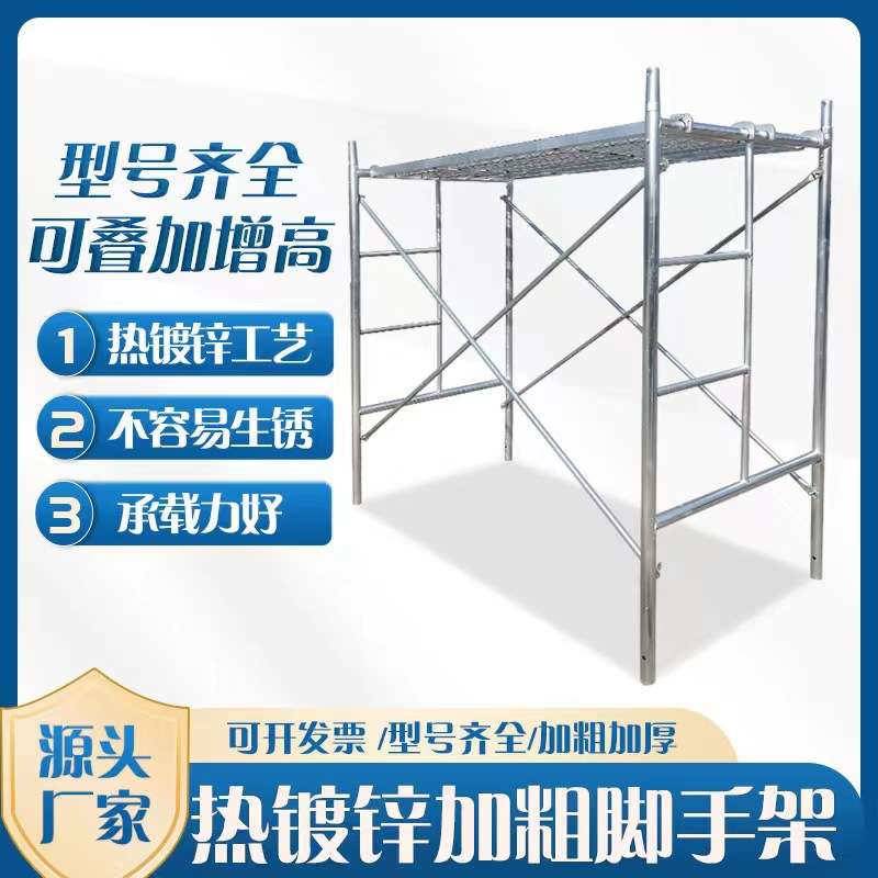 工地手脚架  加厚梯形脚手架 室内外装修架子 热镀锌脚手架