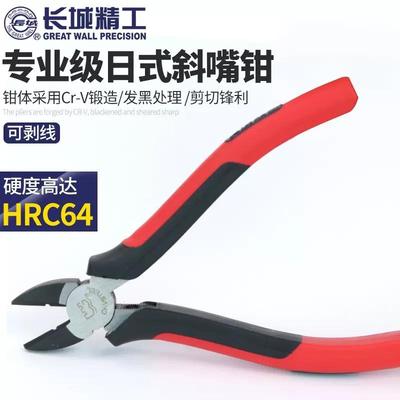 长城精工专6业日343式斜钳斜口嘴钳电工剪线钳钢CRV铬钒钢寸高硬