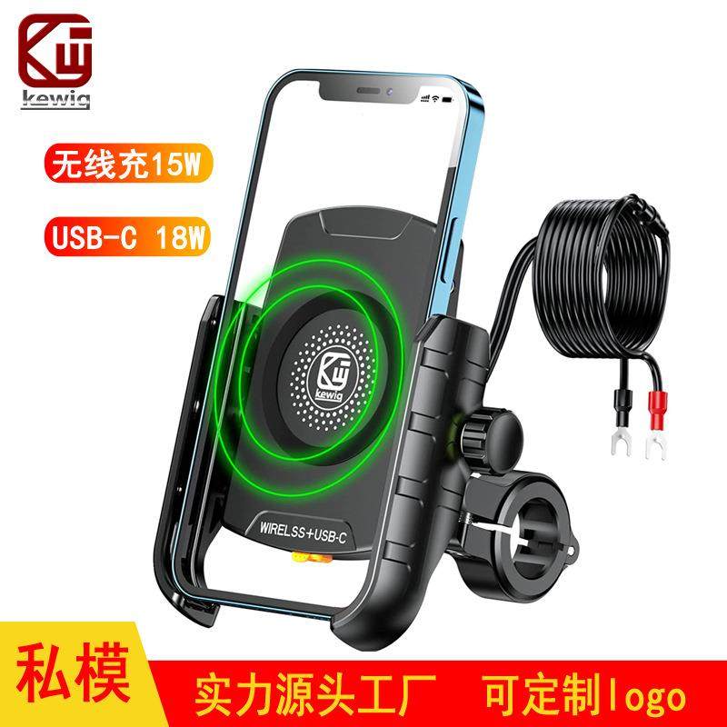 摩托车手机支架无线充快充15W摩托车机车骑行手机支架可充电