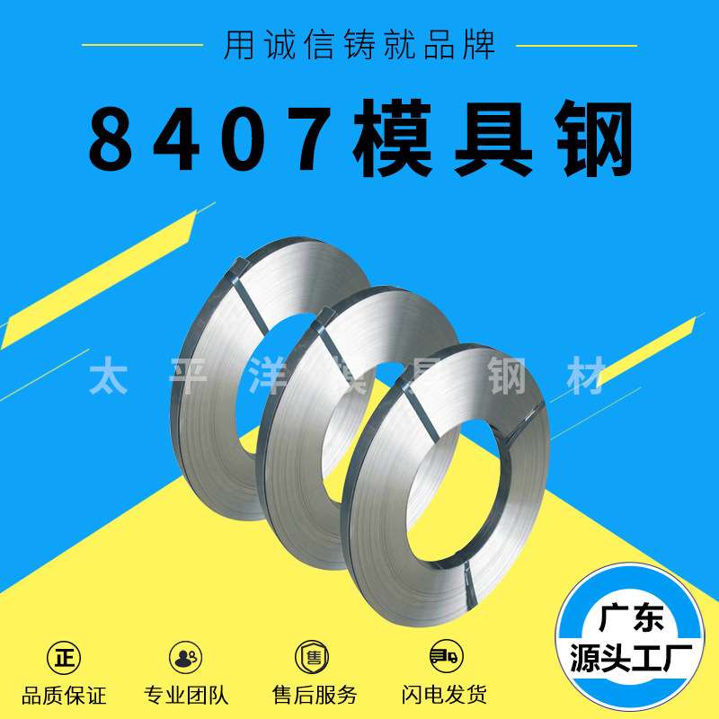 东特8407模具钢 8407耐热模具钢光板 圆棒精板 纯净度高韧性好