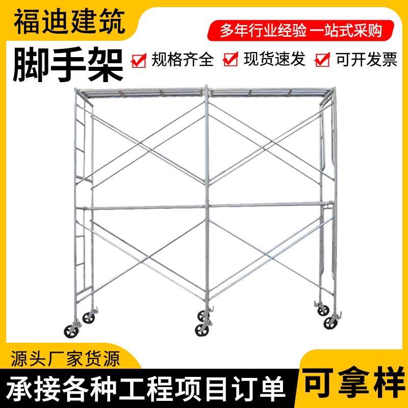 脚手架镀锌现货 装修室内外活动可移动建筑工地门式梯型脚手架