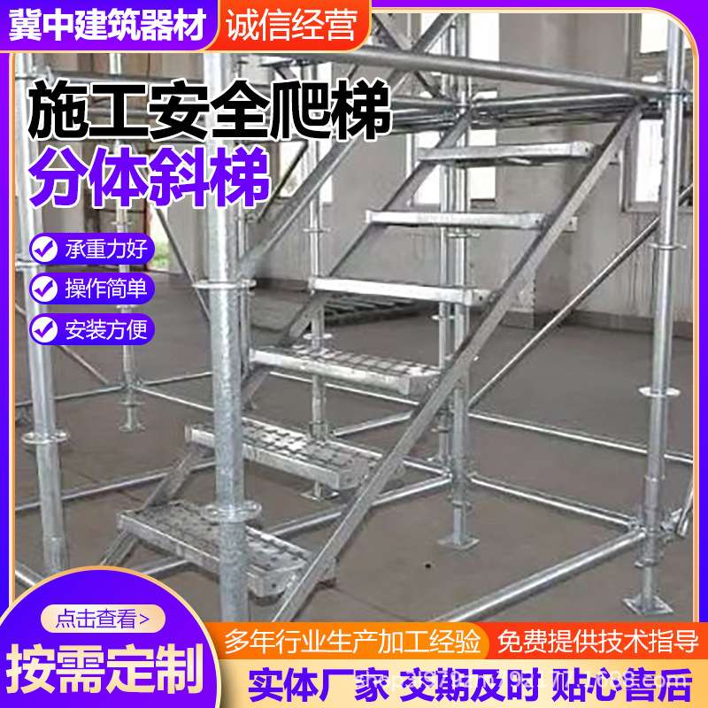 施工安全爬梯分体斜梯高空作业平台移动脚手架安全直梯厂家供应