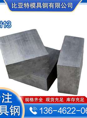 苏州比亚特 h13模具钢 钢材钢板  板圆钢棒材 高速钢38crmoal